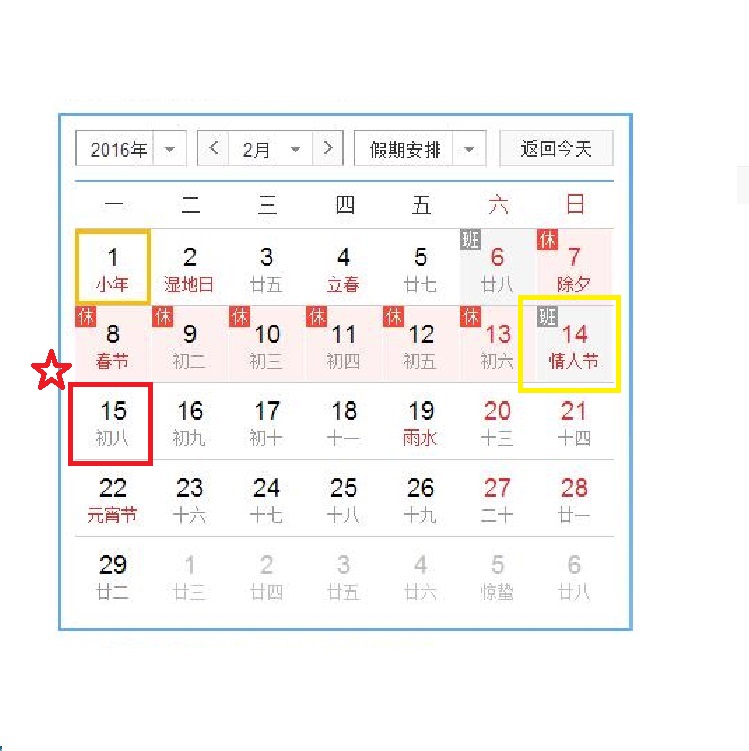 东莞市马赫机械设备有限公司 关于春节放假的通知