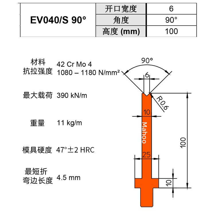 通快折弯下模 V7  EV040/S 90°