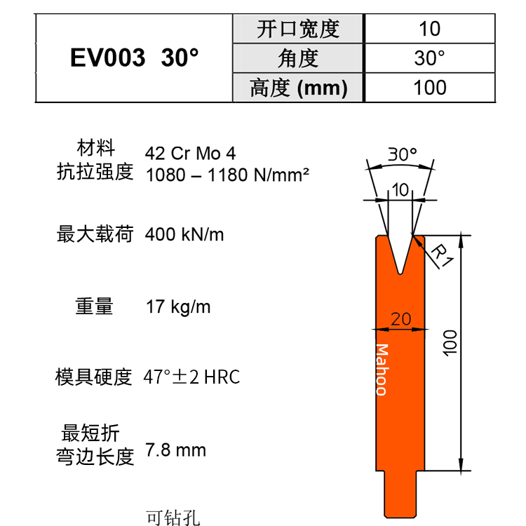 通快折弯下模 V10 EV003 30°