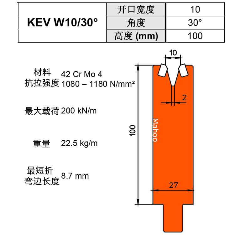 通快折弯下模 V10 KEV W10/30°