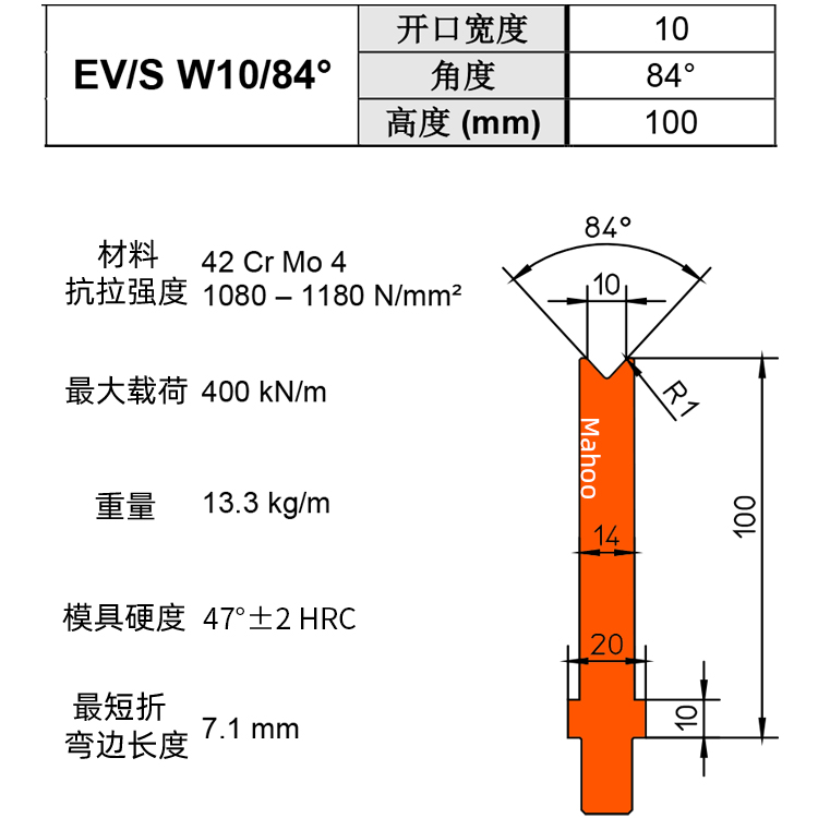 通快折弯下模 V10 EVIS W10/84°