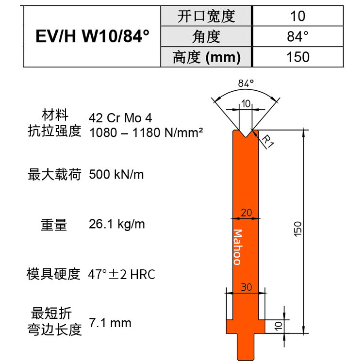 通快折弯下模 V10 EV/H W10/84