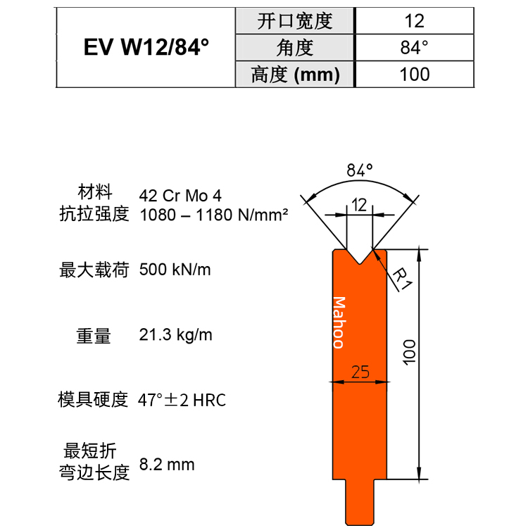 通快折弯下模 V12 EV W12/84