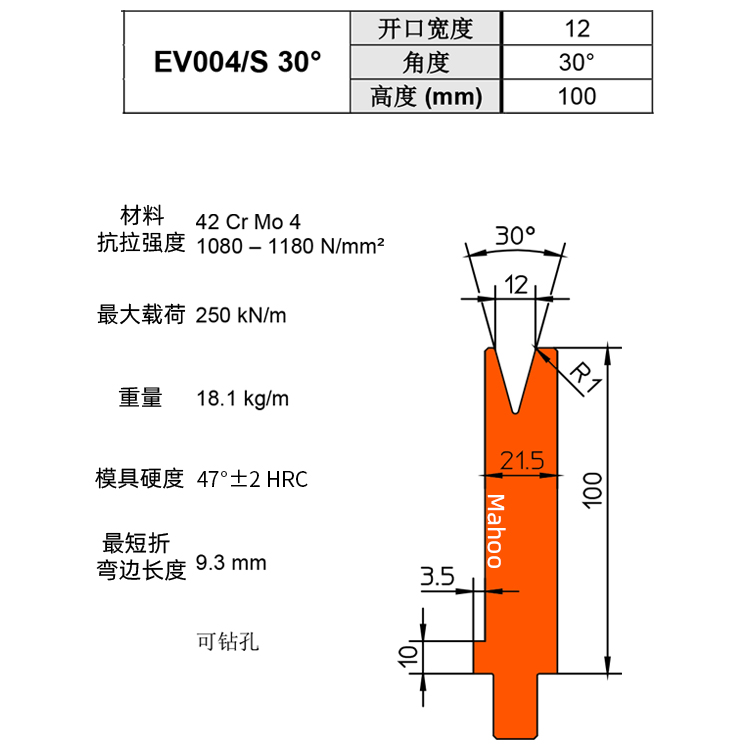 通快折弯下模 V12 EV004/S 30°