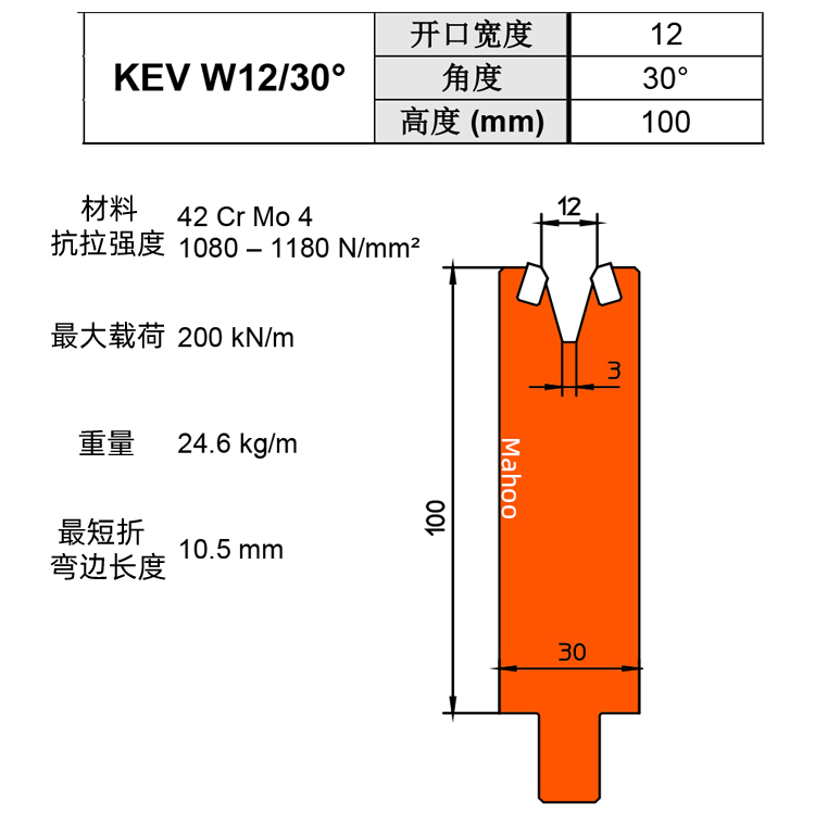 通快折弯下模 V12 KEV W12/30°