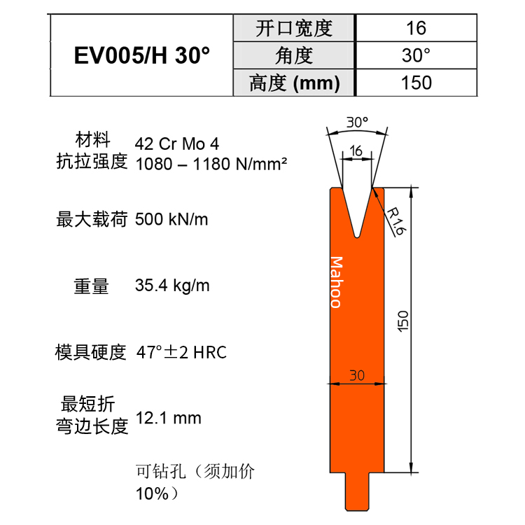 通快折弯下模 V16 EV005/H 30°