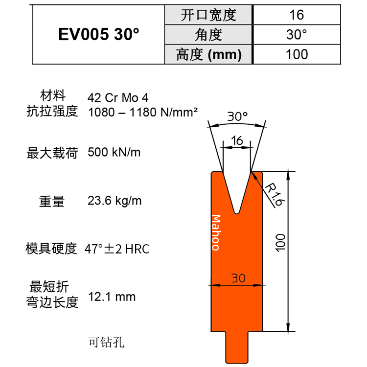 通快折弯下模 V16 EV005 30°