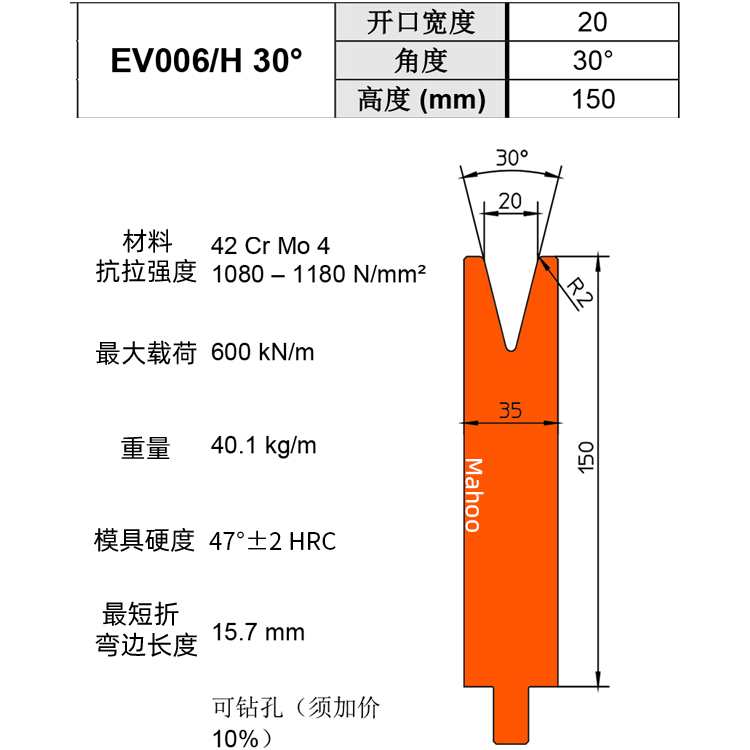 通快折弯下模 V20 EV006/H 30°