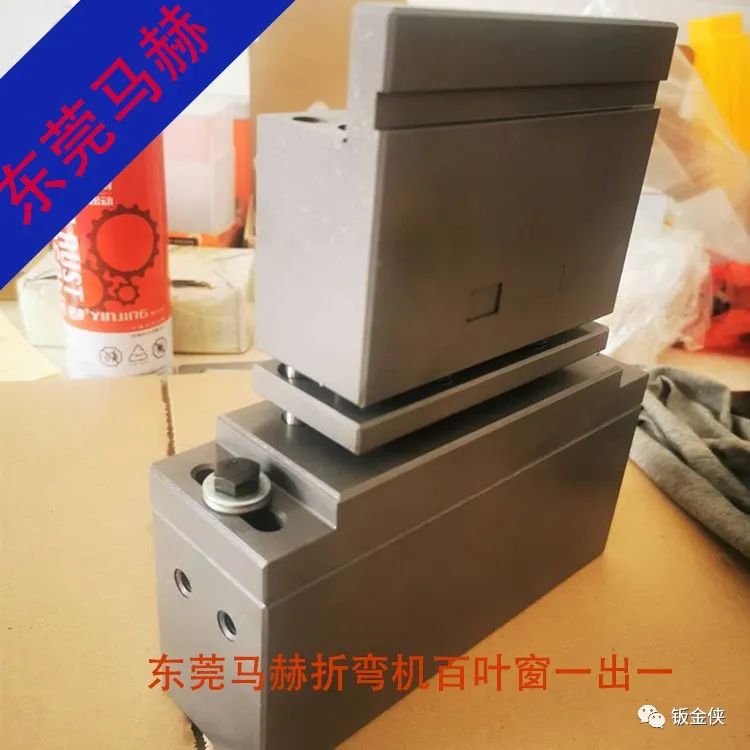 东莞马赫数控折弯机用折弯机百叶窗模具