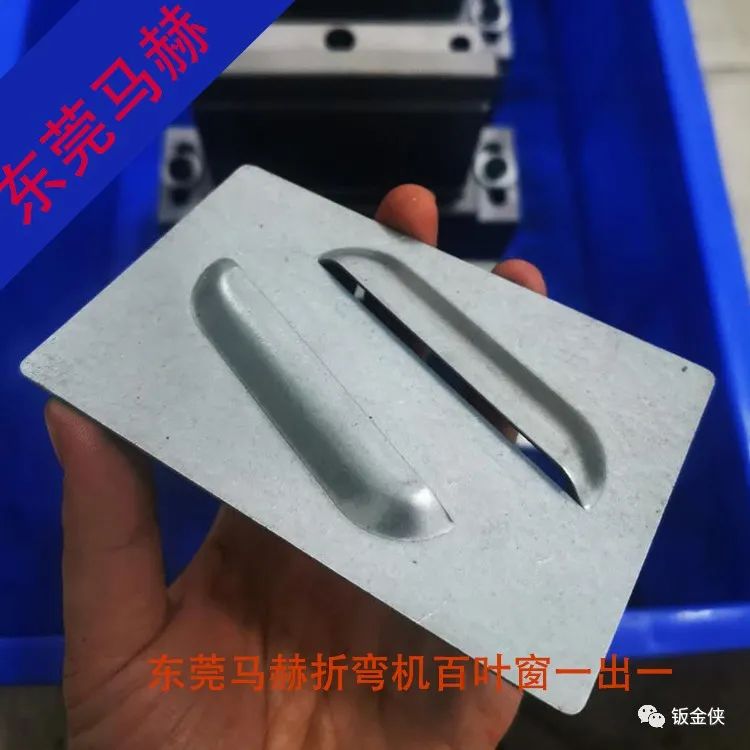 东莞马赫数控折弯机用折弯机百叶窗模具