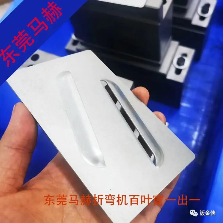 东莞马赫数控折弯机用折弯机百叶窗模具