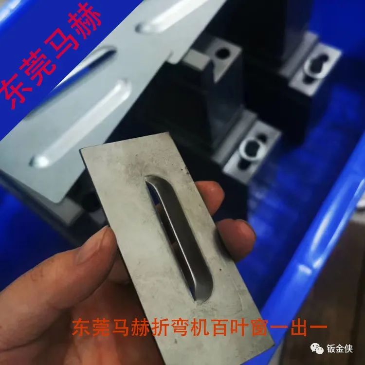 东莞马赫数控折弯机用折弯机百叶窗模具