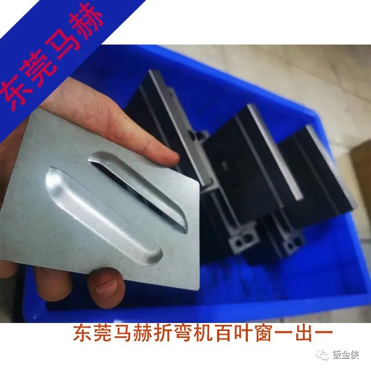 东莞马赫数控折弯机用折弯机百叶窗模具