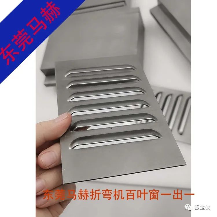 东莞马赫数控折弯机用折弯机百叶窗模具