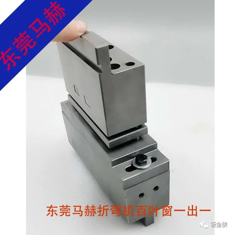 东莞马赫数控折弯机用折弯机百叶窗模具