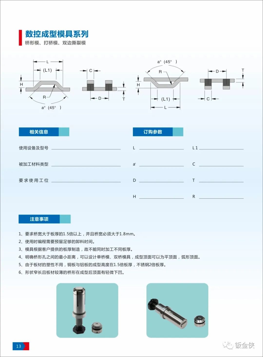 马赫常见标准数控冲床模具-桥型模具Bridge