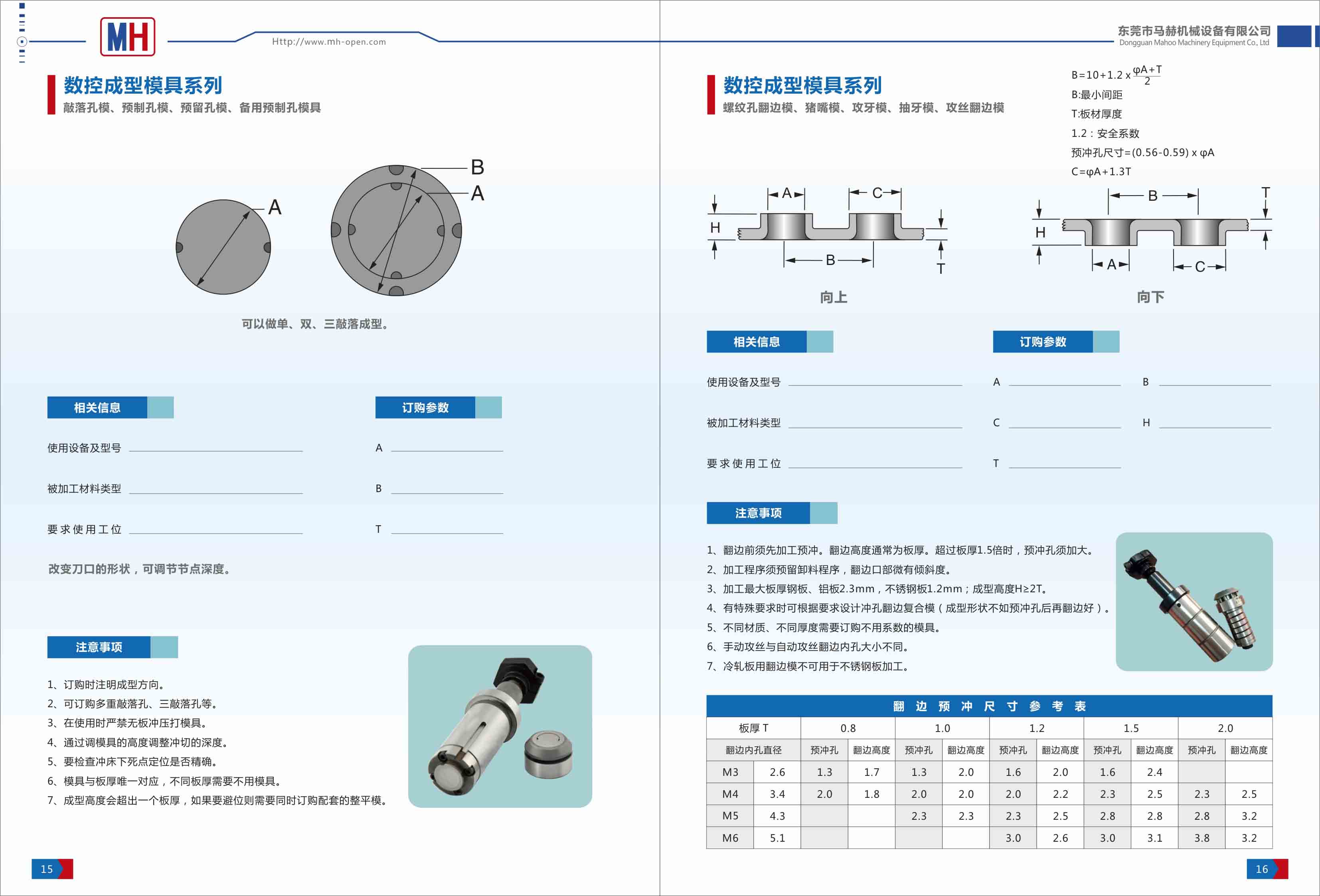 数控成型模具系列