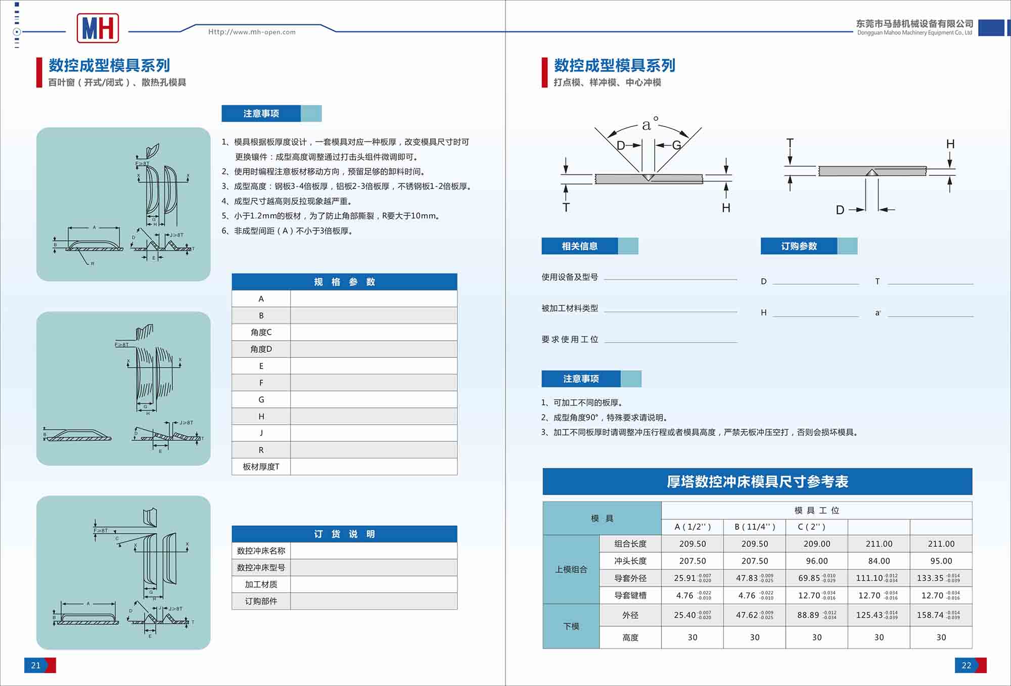 数控成型模具系列